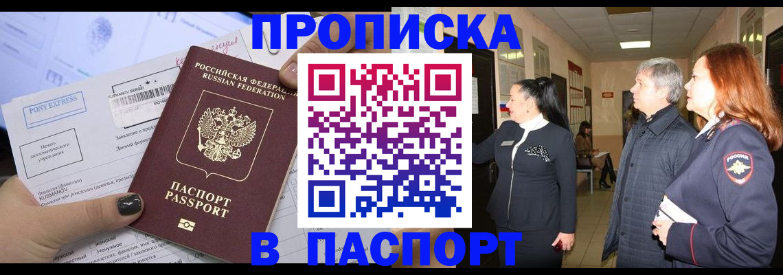 купить прописку в Карабулаке